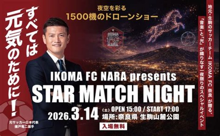 ナラモリとは？奈良の夜を盛り上げる情報サイトの全貌と魅力